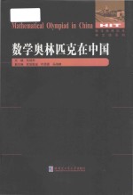 [PDF] Mathematical Olympiad in China=数学奥林匹克在中国