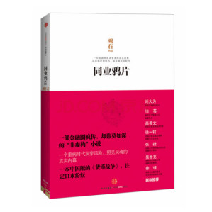 [PDF] 同业鸦片【文字版】