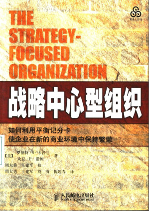 [PDF] 战略中心型组织