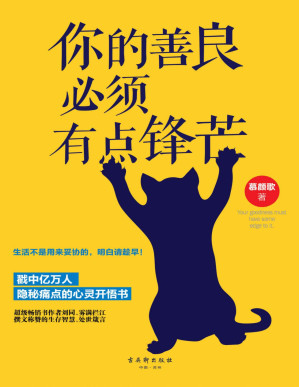 [PDF] 你的善良必须有点锋芒