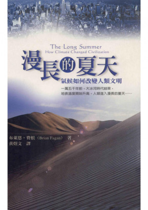 [PDF] 漫長的夏天：氣候如何改變人類文明