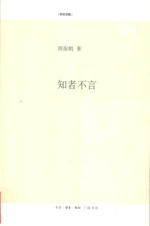 [PDF] 知者不言