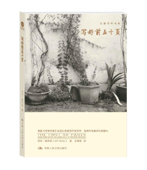 [EPUB] 写好前五十页（创意写作书系）
