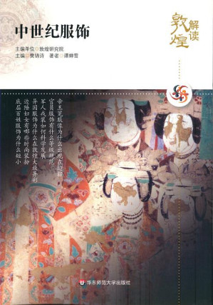 [PDF] 解读敦煌.中世纪服饰