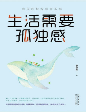 [PDF] 生活需要孤独感