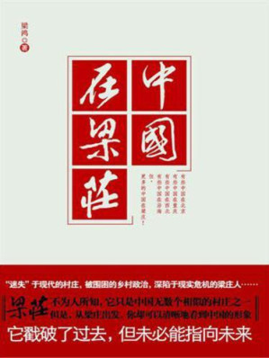 中国在梁庄.MOBI 中国在梁庄.MOBI