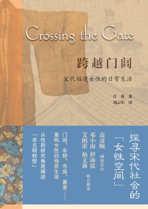 [PDF] 跨越门闾：宋代福建女性的日常生活