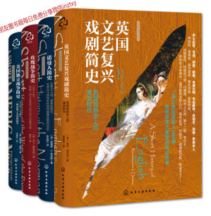 [EPUB] 新视角全球简史4本（套装）:玫瑰战争简史立+美国独立战争简史+诺曼人简史+英国文艺复兴戏剧简史