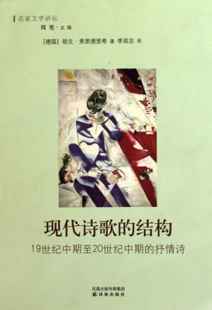 [PDF] 现代诗歌的结构：19世纪中期至20世纪中期的抒情诗