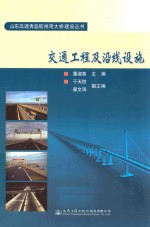 [PDF] 交通工程及沿线设施