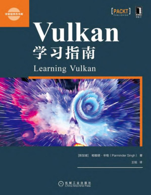 [PDF] Vulkan学习指南