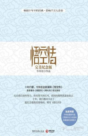 [MOBI] 悟空传(完美纪念版)