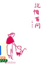 [PDF] 抗帕百问