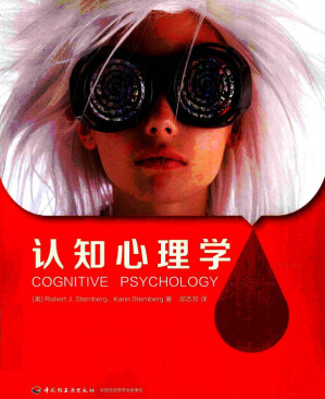 [PDF] 认知心理学（第六版）（万千心理）