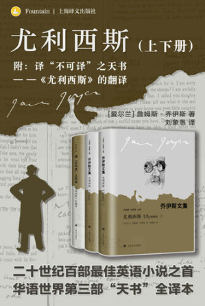 [AZW3] 尤利西斯：上下册【上海译文出品！二十世纪现代主义文学影响ZUI为深远的巨匠和宗师！被誉为继莎士比亚后英语文学史上ZUI伟大的作家詹姆斯·乔伊斯ZUI重要代表作！】 (乔伊斯文集)