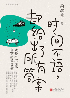 [EPUB] 时间不语，却给出了所有答案
