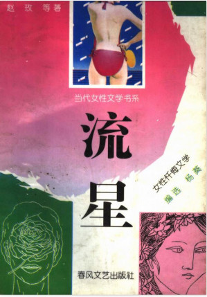 [PDF] 流星-女性忏悔文学