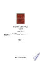 [PDF] 对话汪晖：管窥中国大陆学术风向与镜像（1990-2011）