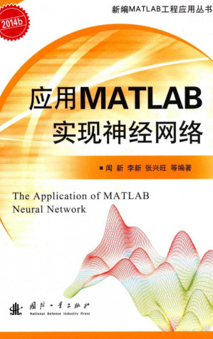 [PDF] 应用MATLAB实现神经网络