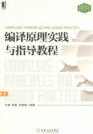 [PDF] 编译原理实践与学习指导