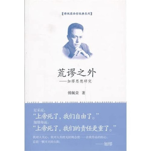 [PDF] 荒謬之外
