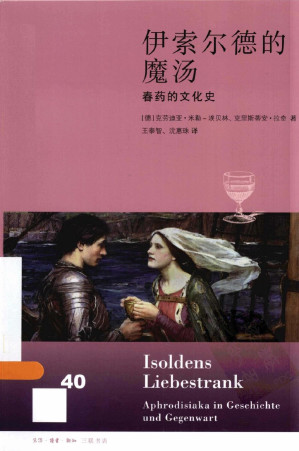 [PDF] 新知文库40：伊索尔德的魔汤：春药的文化史