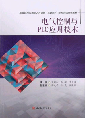 [EPUB] 电气控制与PLC应用技术