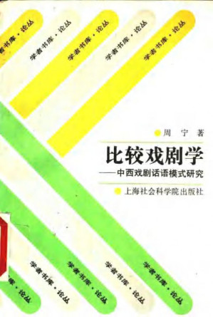 [PDF] 比较戏剧学