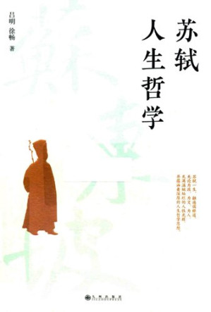 [PDF] 苏轼人生哲学