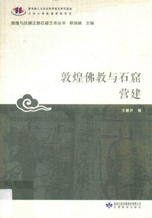 敦煌讲座书系.PDF 敦煌讲座书系.PDF
