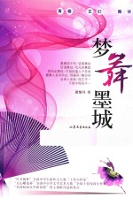 [PDF] 梦舞墨城