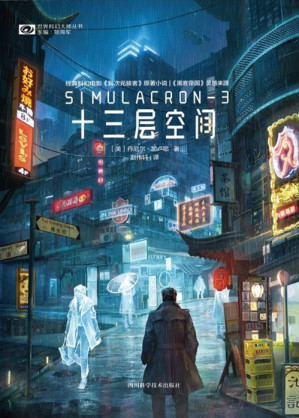 [EPUB] 十三层空间：幻世-3