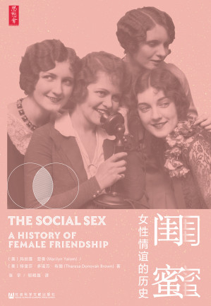 [EPUB] 闺蜜：女性情谊的历史