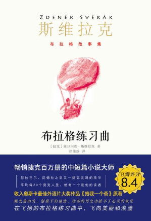 [EPUB] 布拉格练习曲（奥斯卡经典电影《给我一个爸》原著，畅销捷克百万册！继卡夫卡、米兰昆德拉之后又一捷克大师，短篇小说大师、“捷克汪曾祺”、奥斯卡最佳外语片编剧、影帝斯维拉克作品！捷克文化部部长、《潜伏》导演推荐。豆瓣评分8.4） (布拉格故事集)