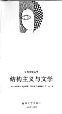 [PDF] 结构主义与文学