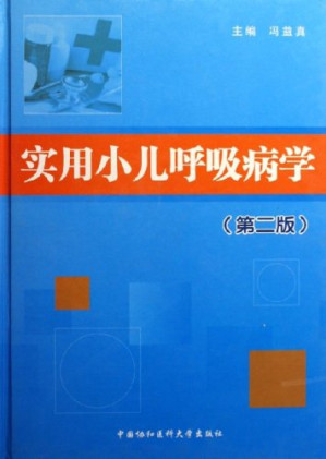 [PDF] 实用小儿呼吸病学
