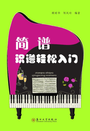 [EPUB] 简谱识谱轻松入门