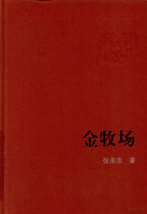 [PDF] 金牧场