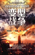 [PDF] 变型战争