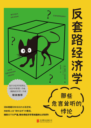[EPUB] 那些危言耸听的悖论（反套路经济学）