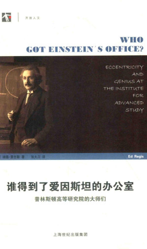 [PDF] 谁得到了爱因斯坦的办公室：普林斯顿高等研究院的大师们
