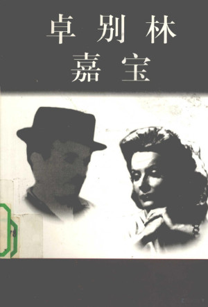 [PDF] 卓别林 1889-1977