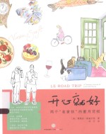 [PDF] 开心就好 两个“老家伙”的蜜月花样