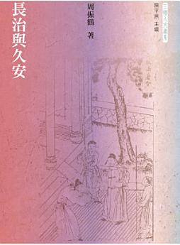 [PDF] 長治與久安