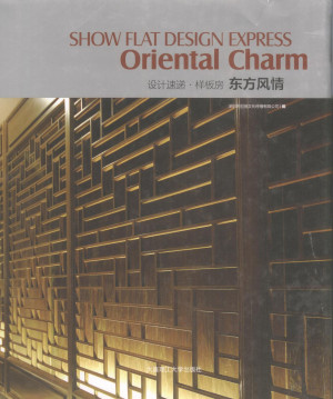 [PDF] 设计速递·样板房 东方风情