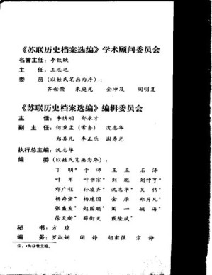 [PDF] 苏联历史档案选编 第27卷【无封面版权页】