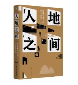 [PDF] 人地之间