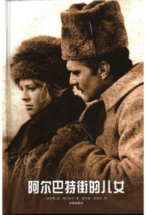 [PDF] 阿尔巴特街的儿女