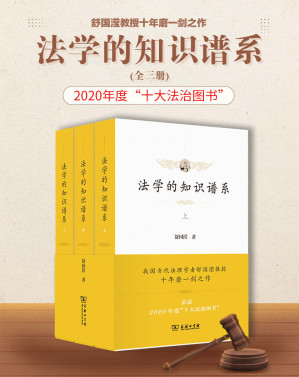 [EPUB] 法学的知识谱系(全三册)【kindle专供版】