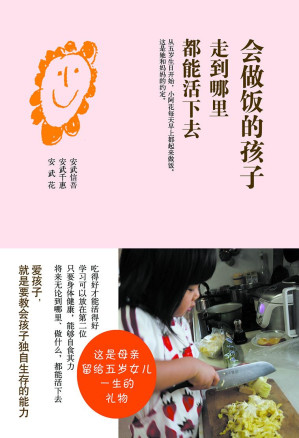 [EPUB] 会做饭的孩子走到哪里都能活下去